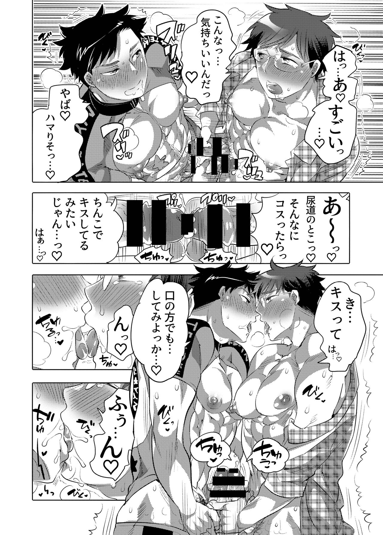 Kamijirushi to W Bukkake Off Shitara... - Page 16