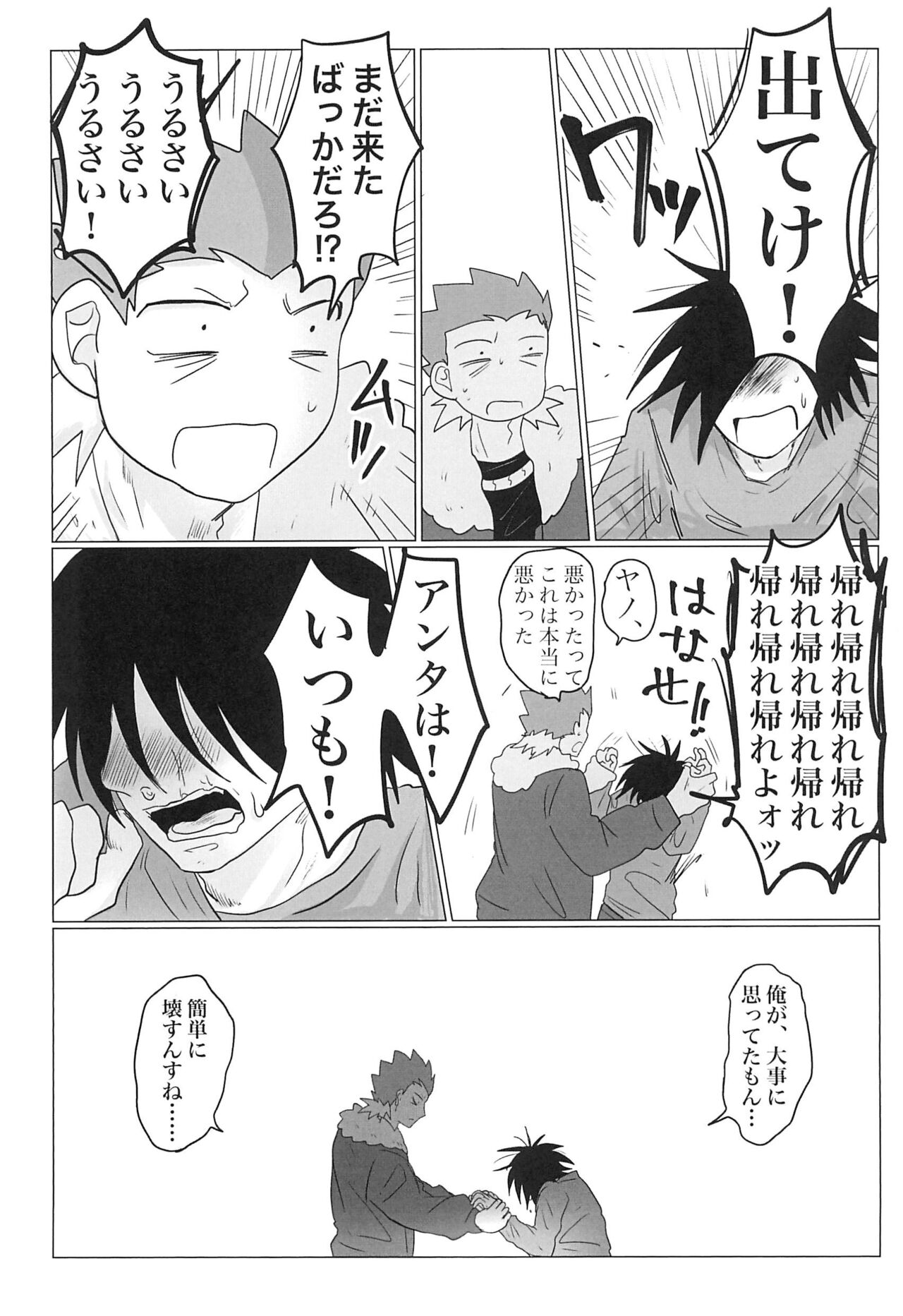 Sepia wa Kowareta - Page 15