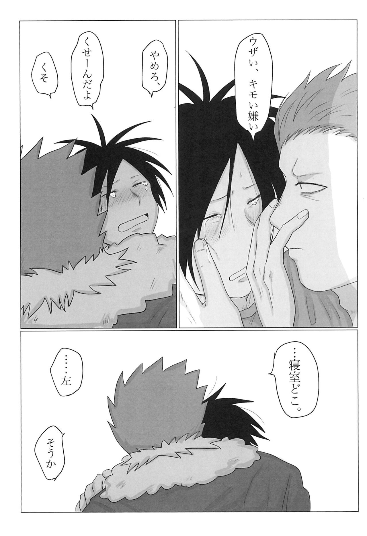 Sepia wa Kowareta - Page 19