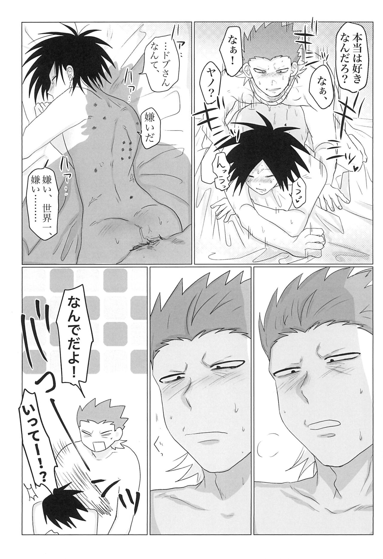 Sepia wa Kowareta - Page 23
