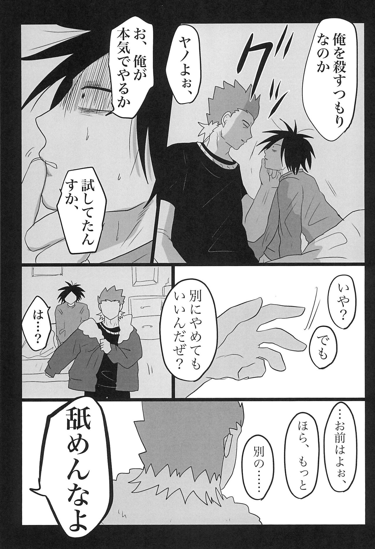 Sepia wa Kowareta - Page 27