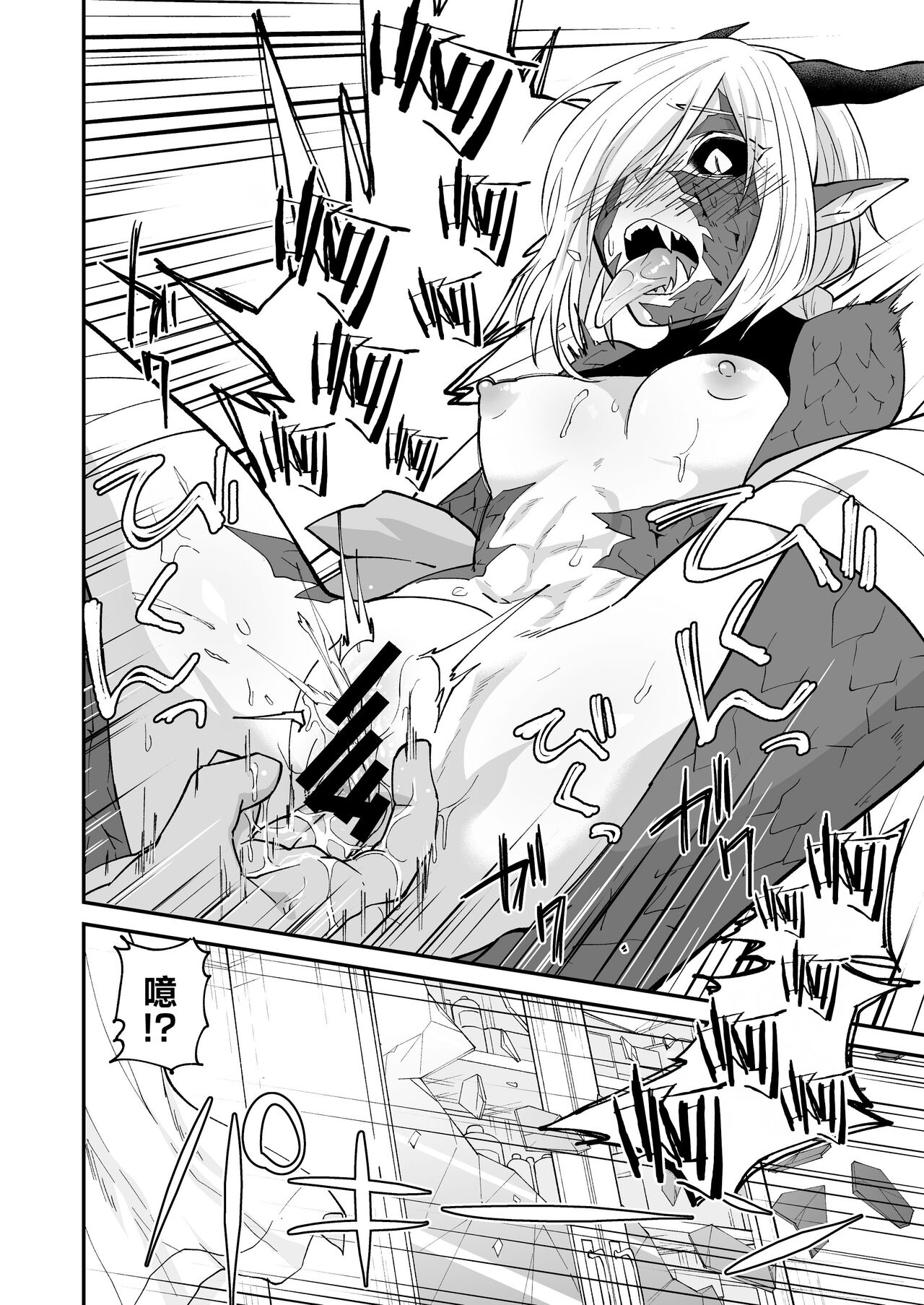hidamari no ryuu, yugure no karasu | 向阳处的龙与黄昏的乌鸦 1-2.5 - Page 31
