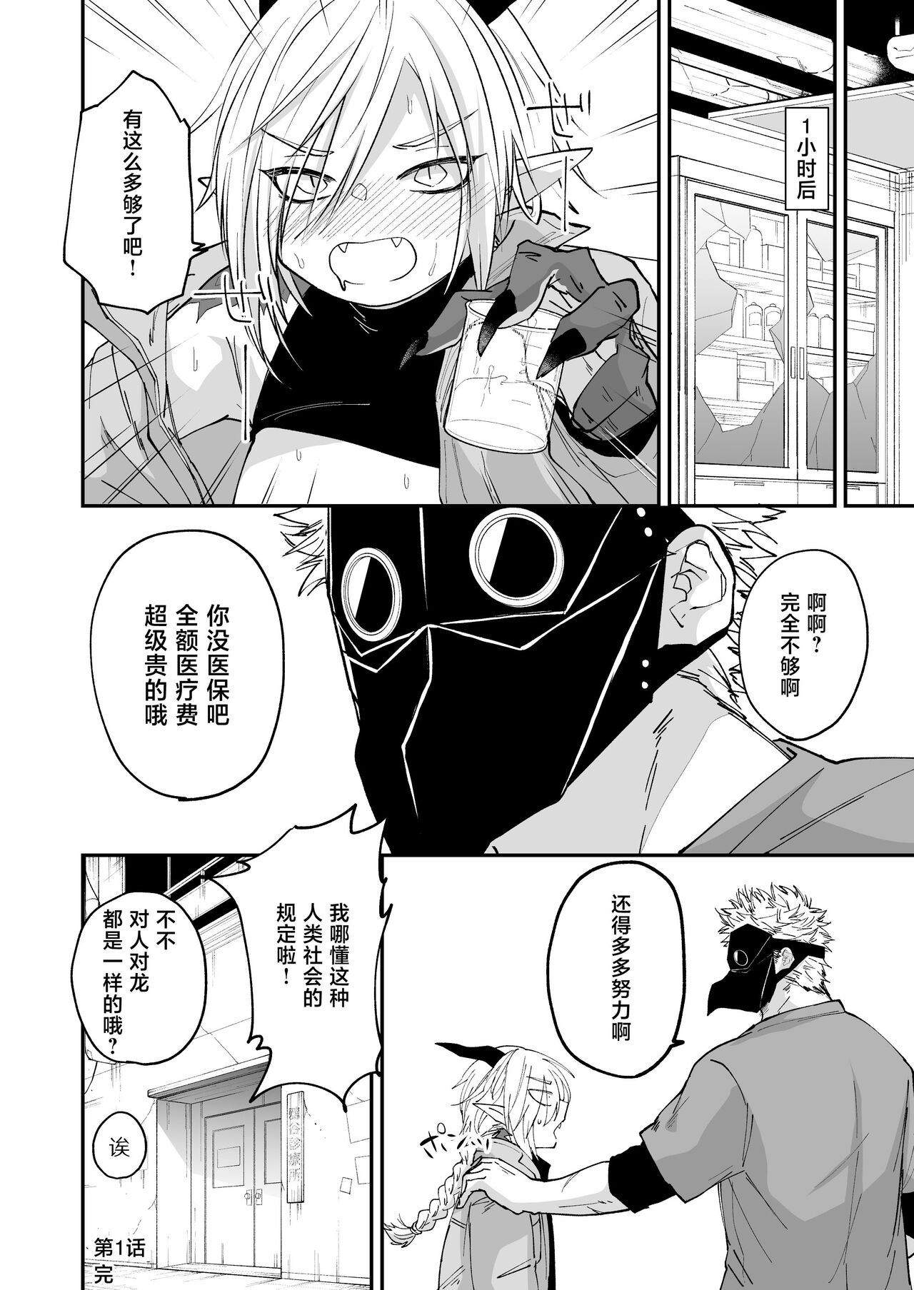 hidamari no ryuu, yugure no karasu | 向阳处的龙与黄昏的乌鸦 1-2.5 - Page 33