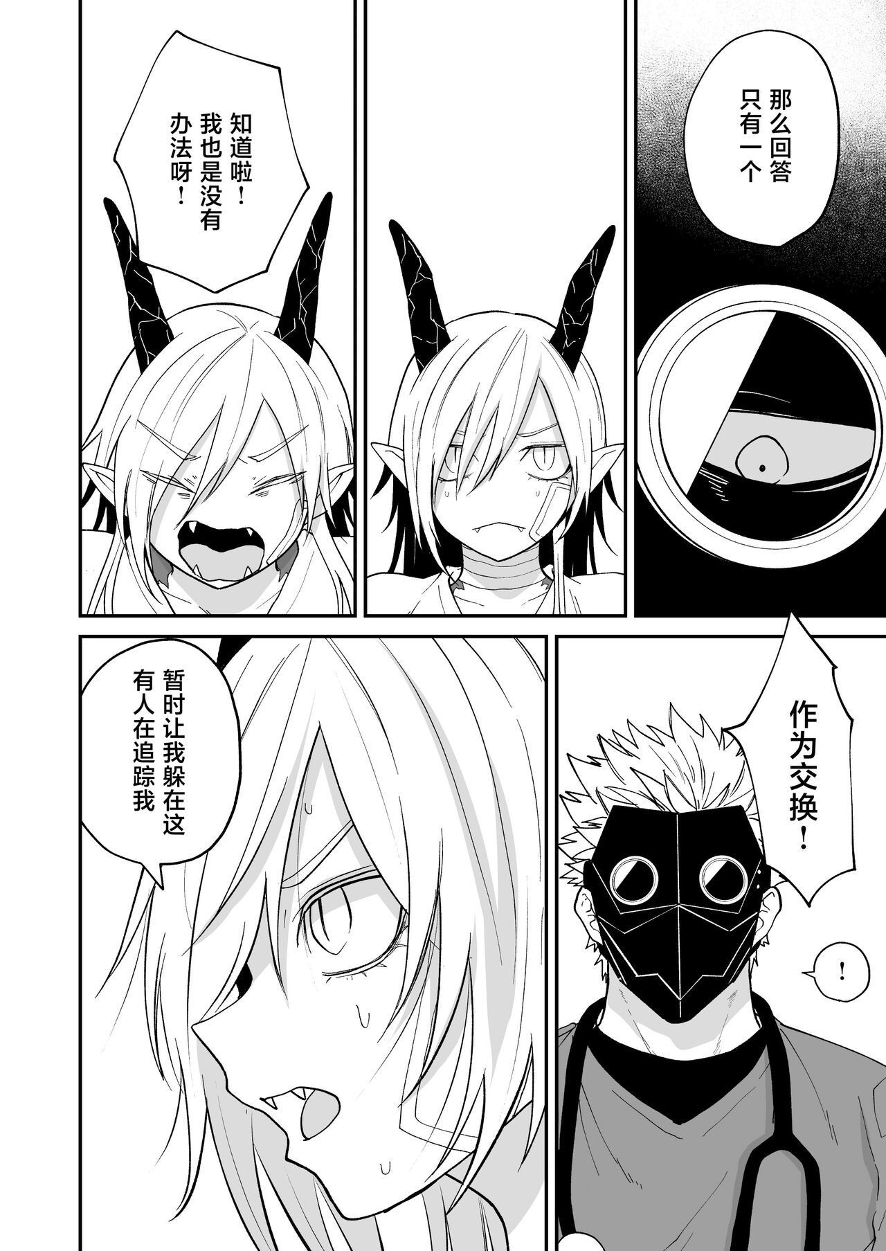 hidamari no ryuu, yugure no karasu | 向阳处的龙与黄昏的乌鸦 1-2.5 - Page 43