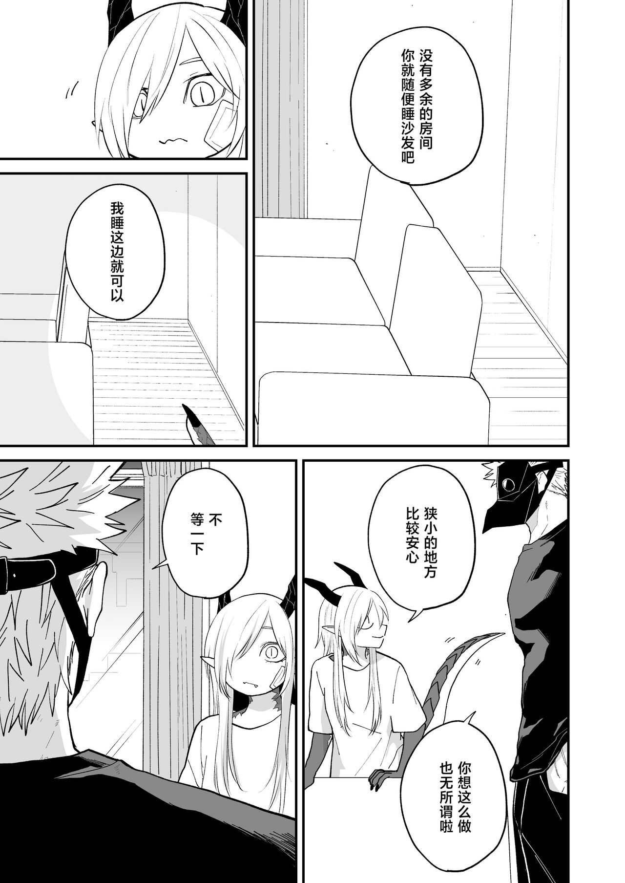 hidamari no ryuu, yugure no karasu | 向阳处的龙与黄昏的乌鸦 1-2.5 - Page 50