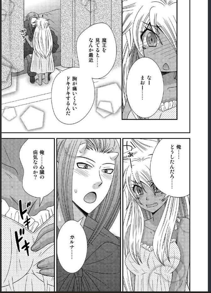 女体化した勇者様が魔王の嫁になるまで - Page 21