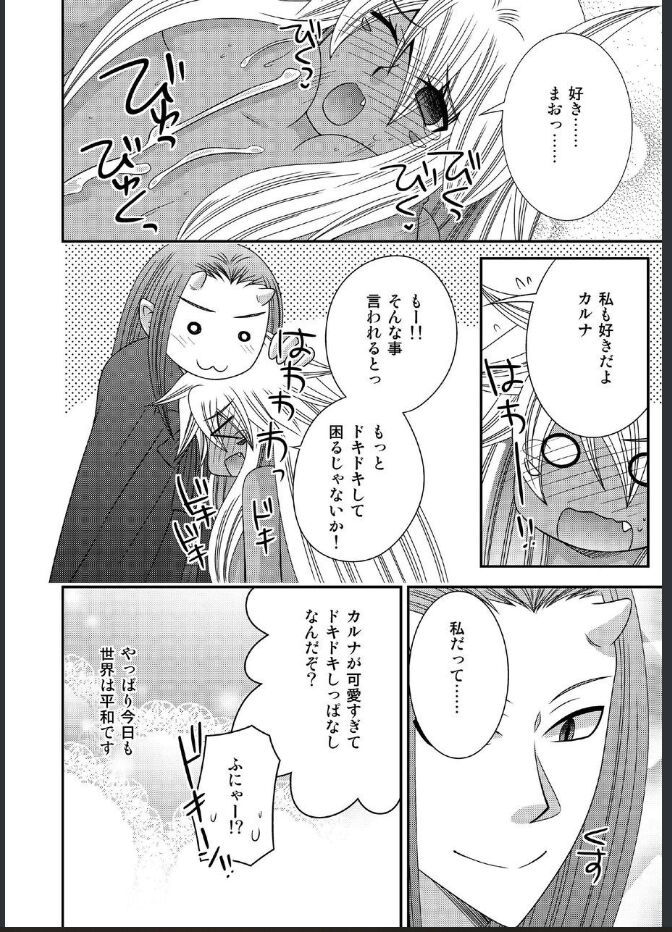 女体化した勇者様が魔王の嫁になるまで - Page 26