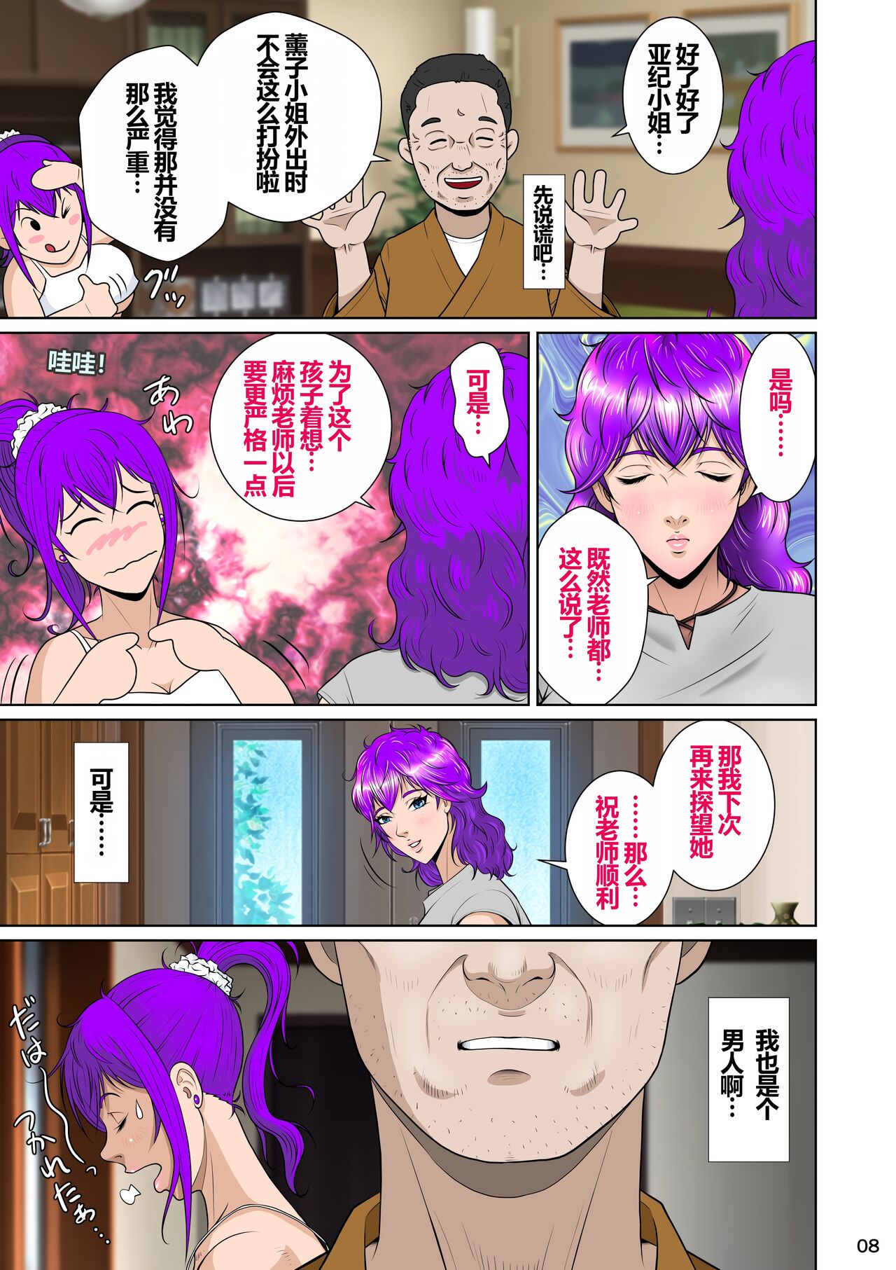 Niizuma Kanranseki Daiichi Seki - Page 12
