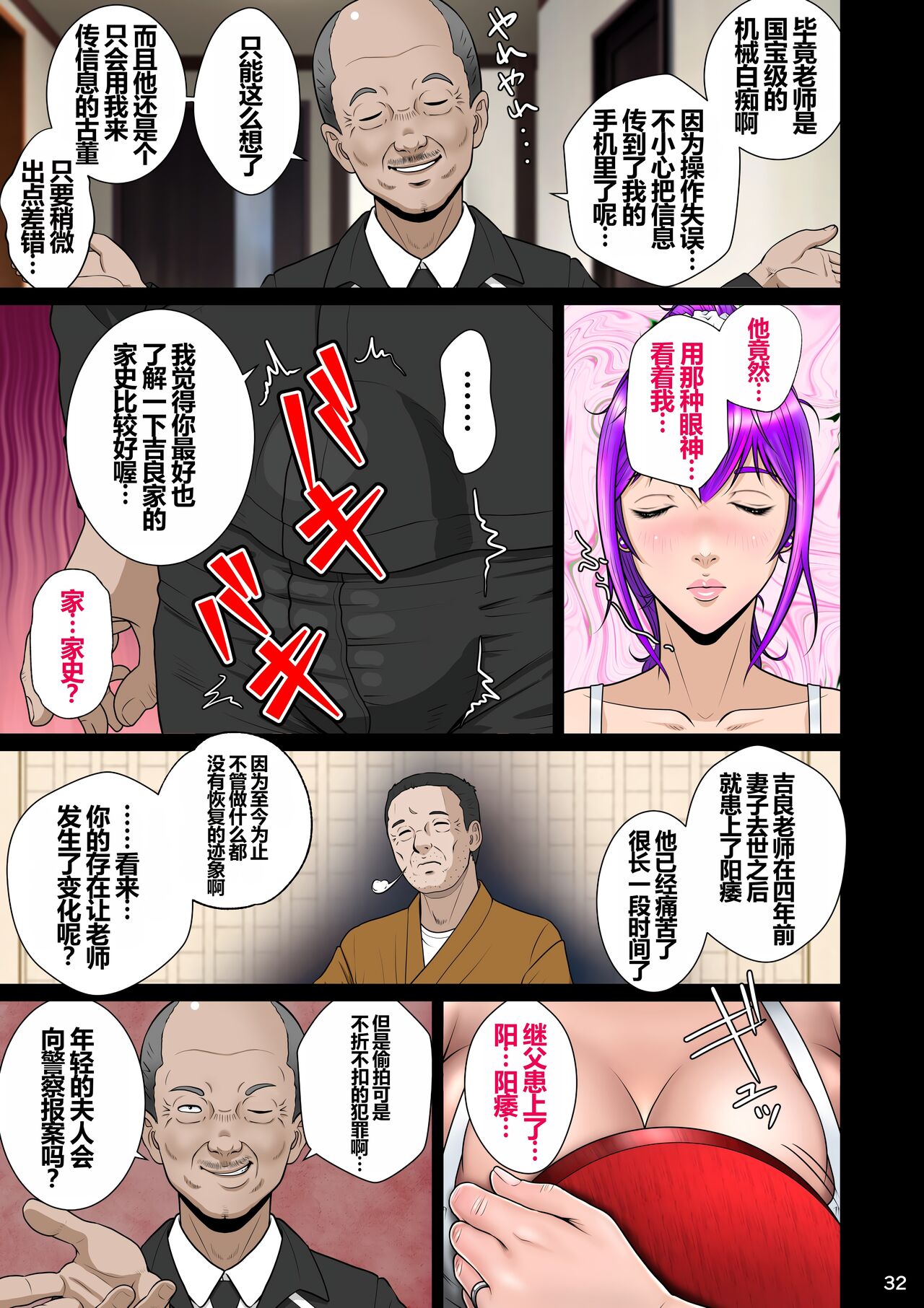 Niizuma Kanranseki Daiichi Seki - Page 36