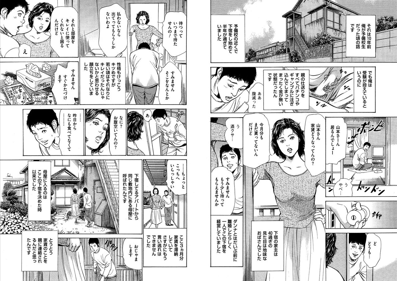 Hazuki Kaoru Complete Collection 10-20 - Page 11