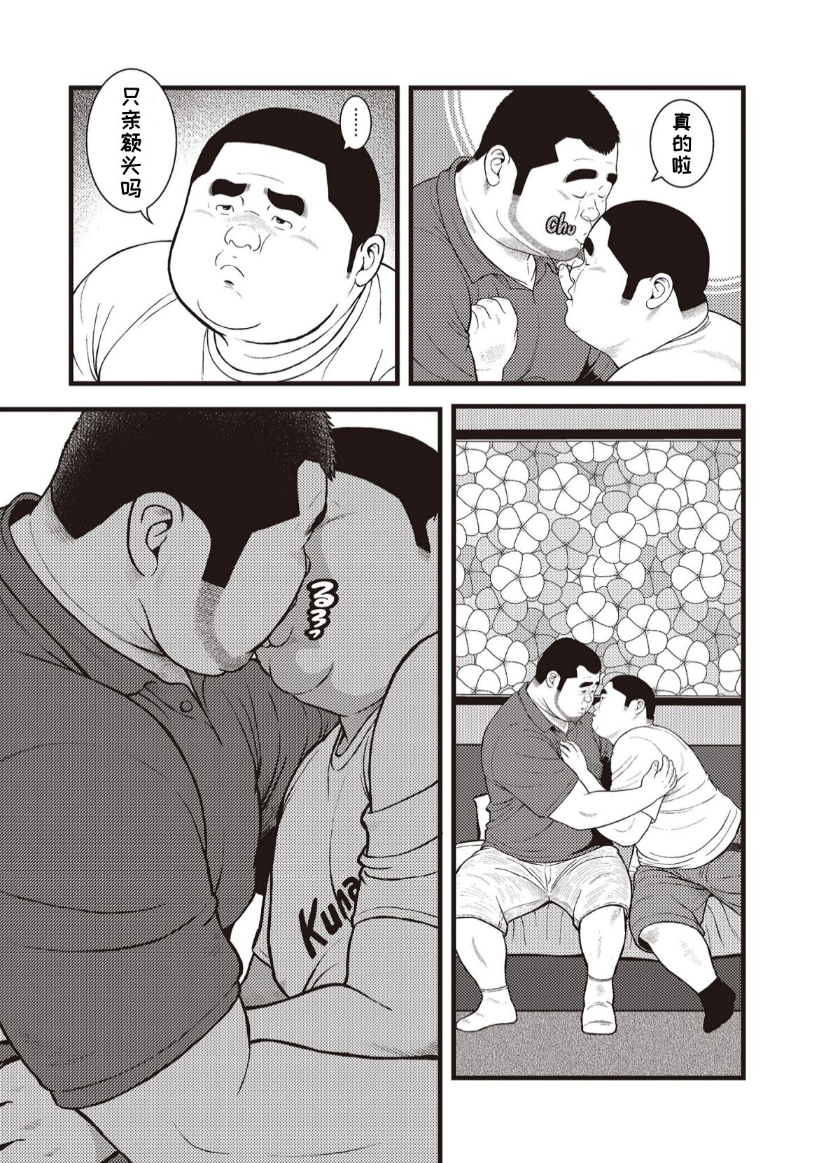 8 Tsuki no isooroo | 八月食客 1-2 - Page 15
