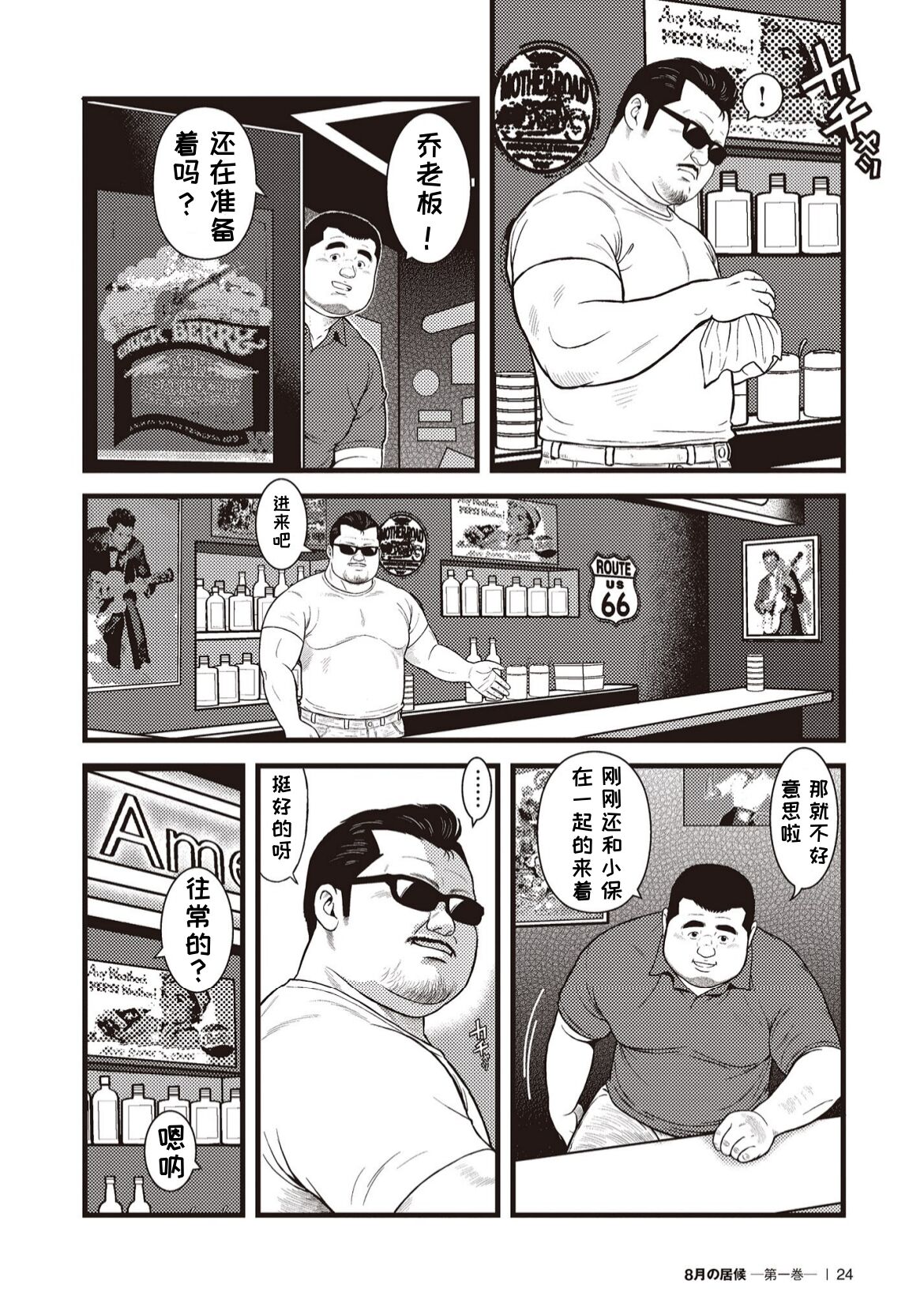 8 Tsuki no isooroo | 八月食客 1-2 - Page 22