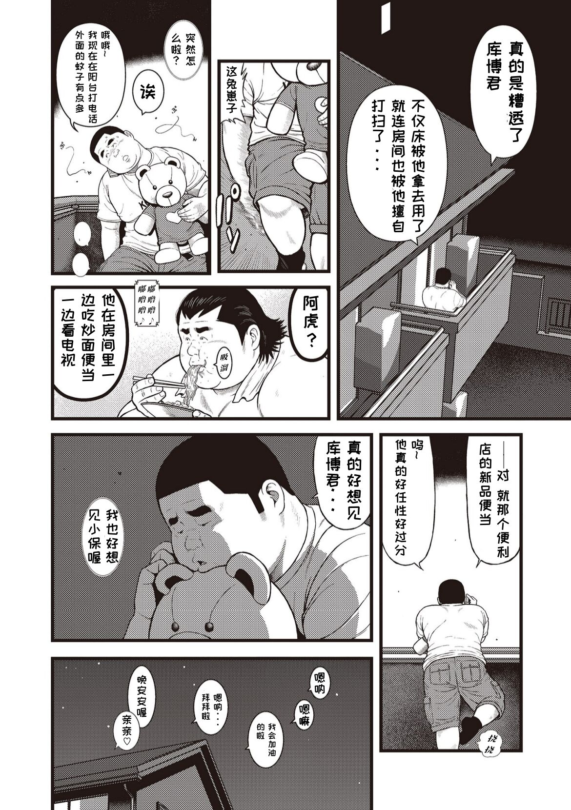 8 Tsuki no isooroo | 八月食客 1-2 - Page 34