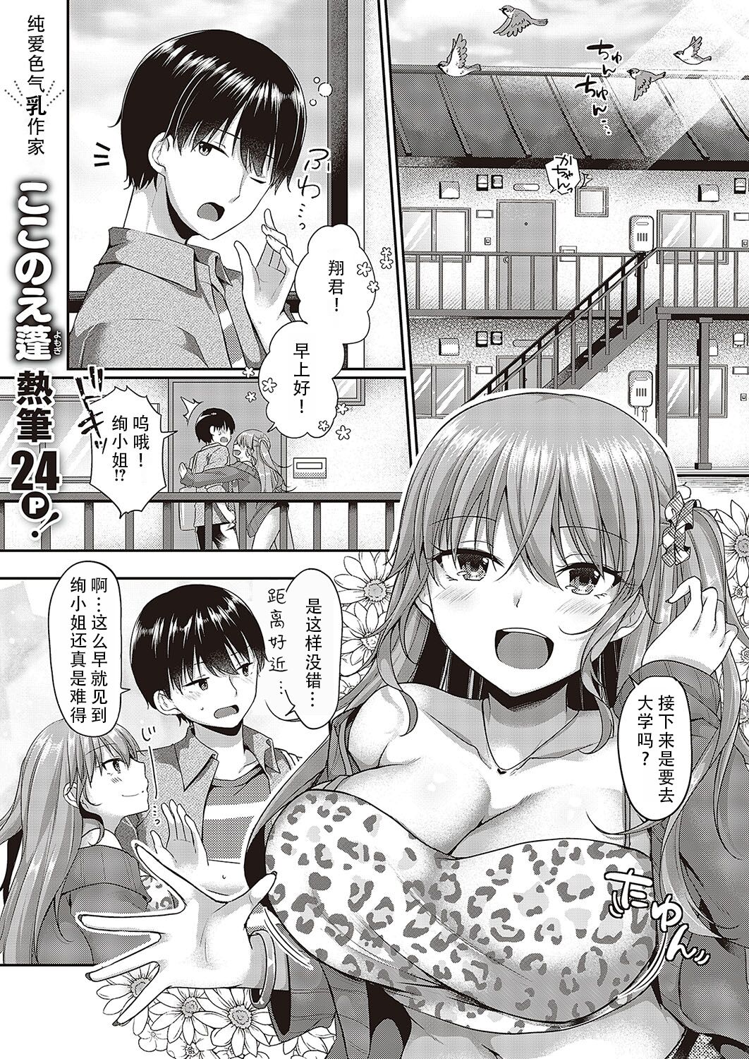 Hajimete o Kimi to | 将第一次给你 - Page 2