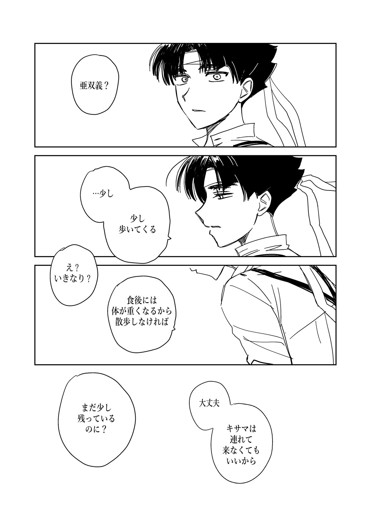狩り！ - Page 112