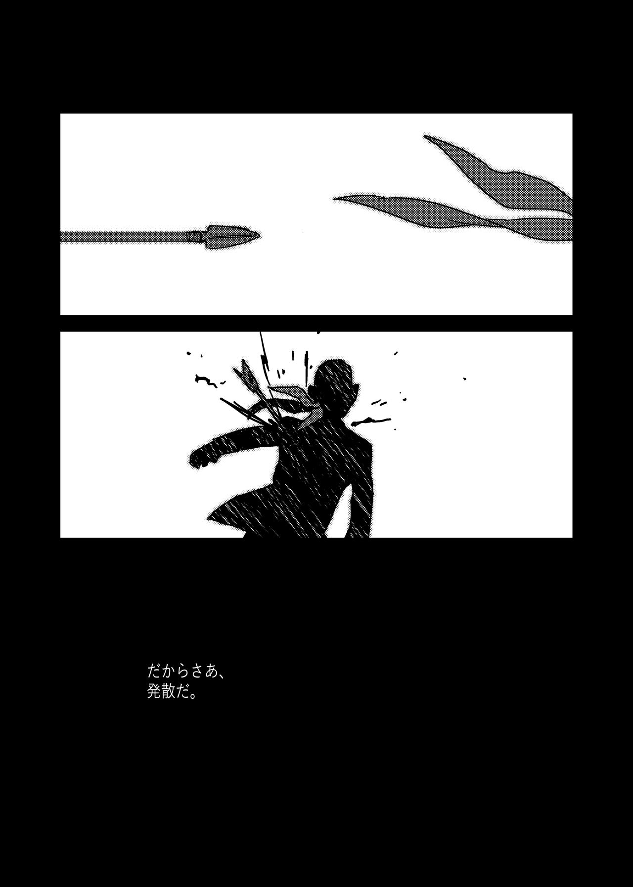 狩り！ - Page 117