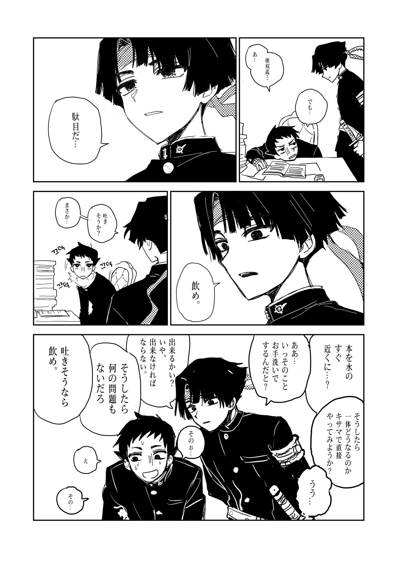 狩り！ - Page 22