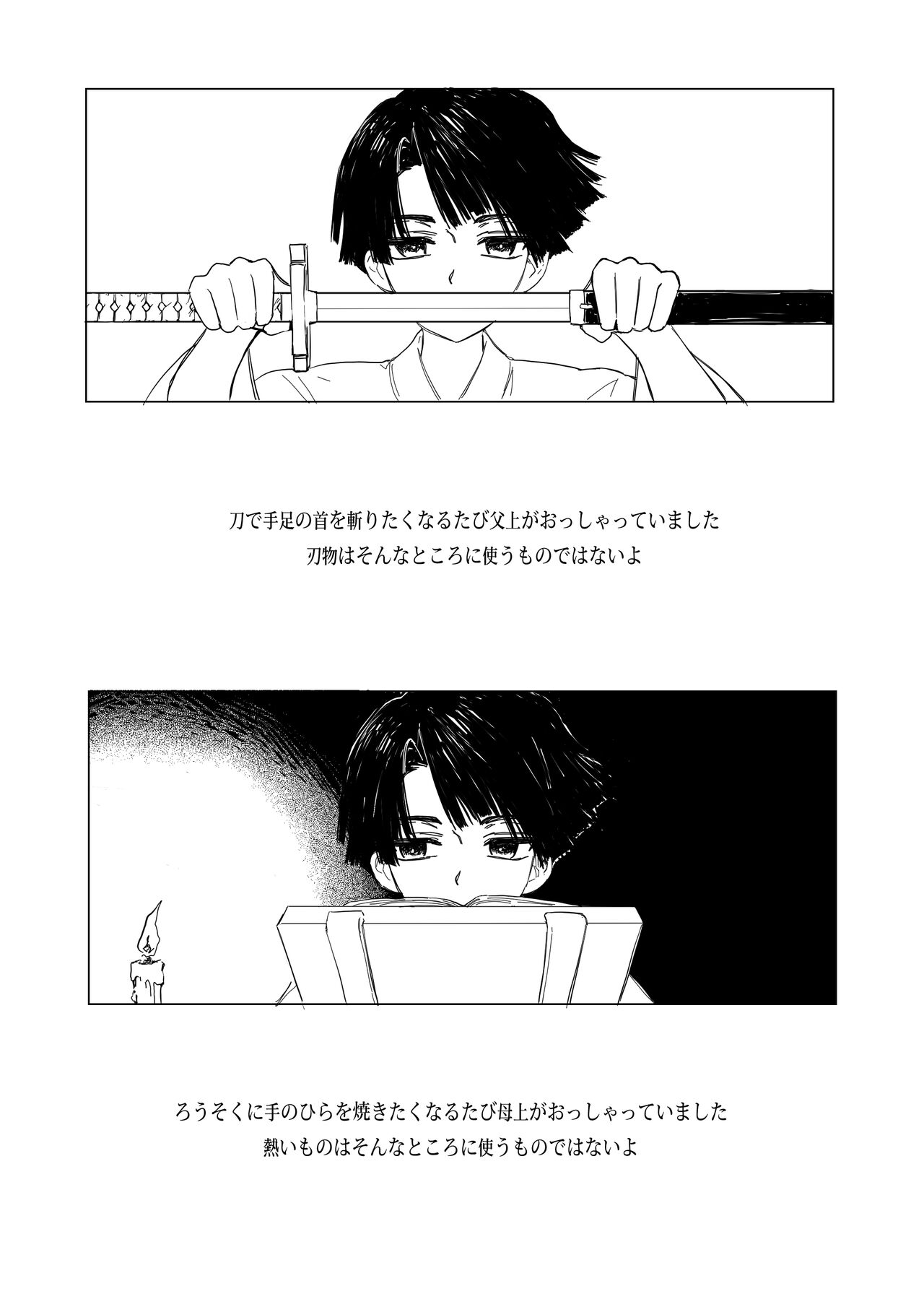狩り！ - Page 29
