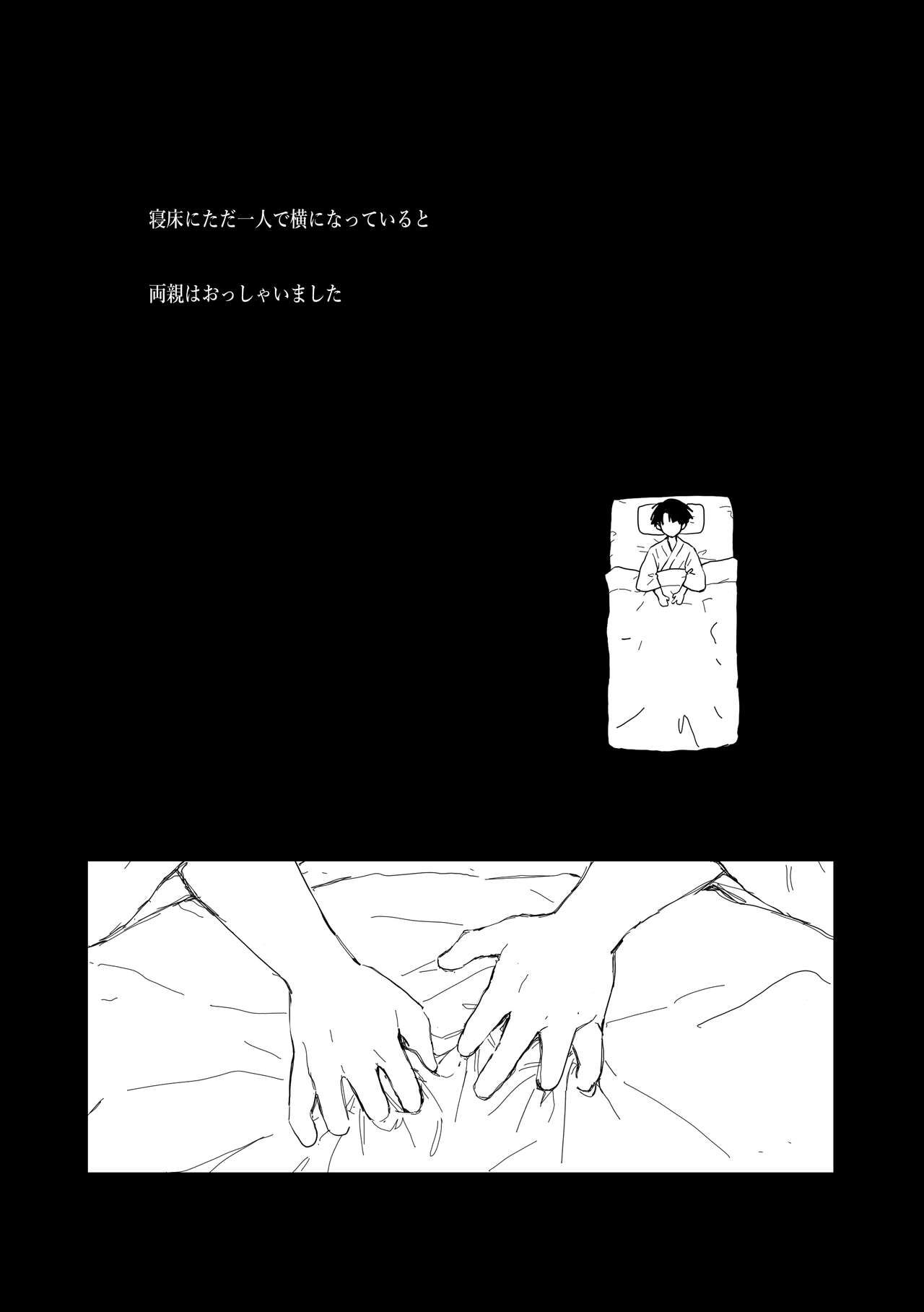 狩り！ - Page 30