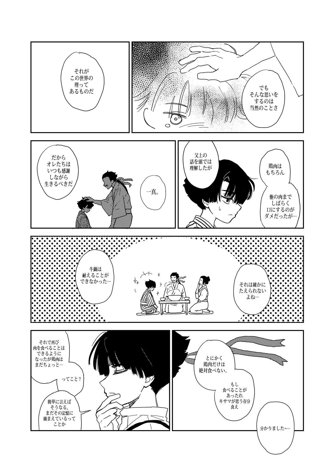 狩り！ - Page 44
