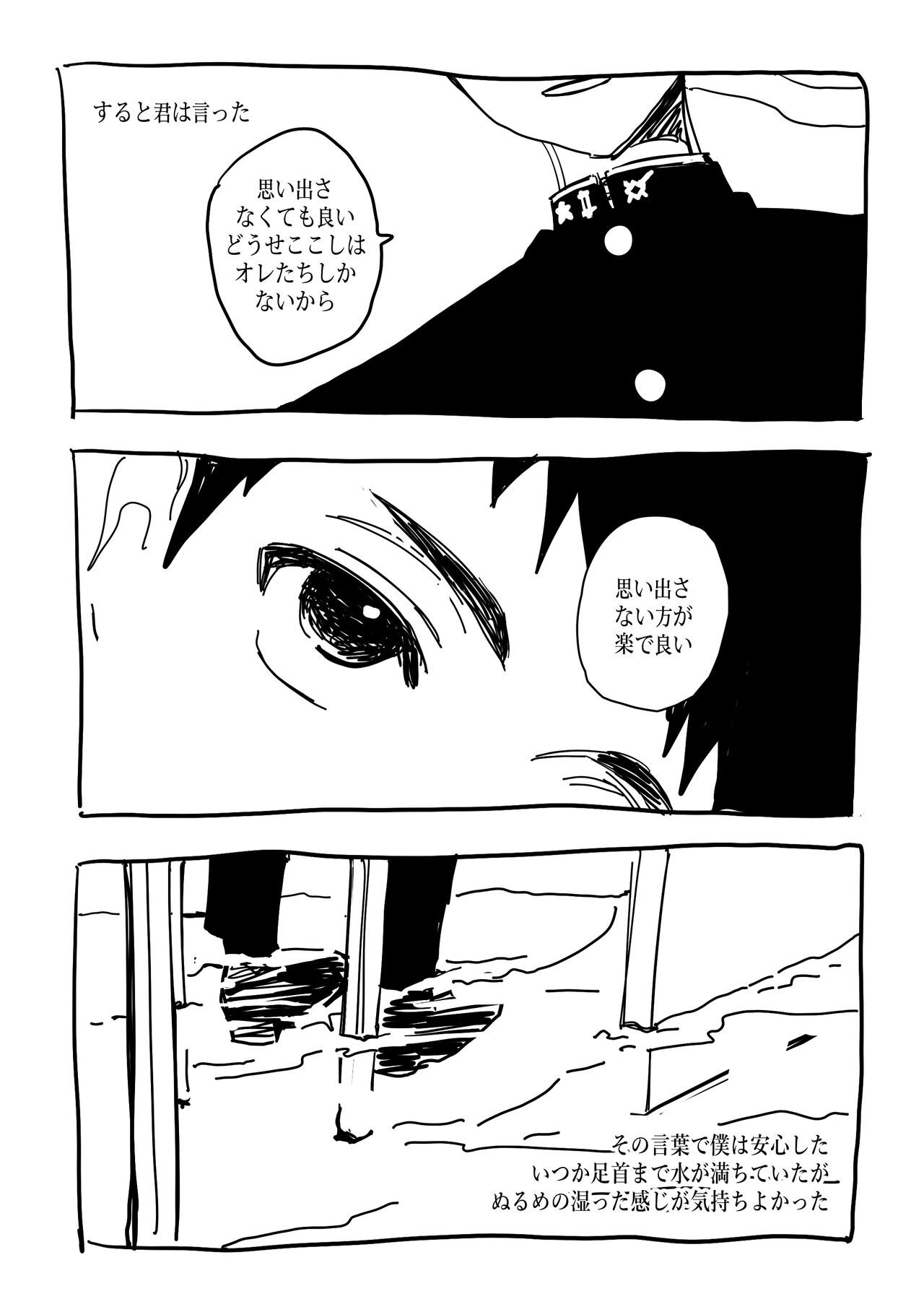 狩り！ - Page 78