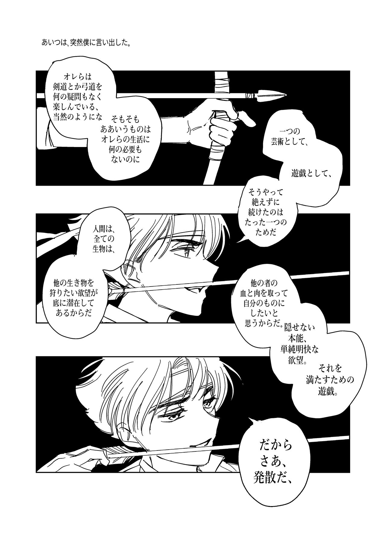 狩り！ - Page 93