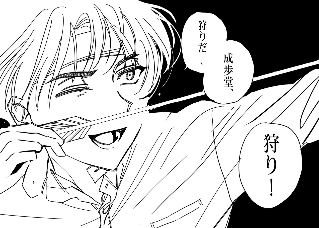 狩り！ - Page 94