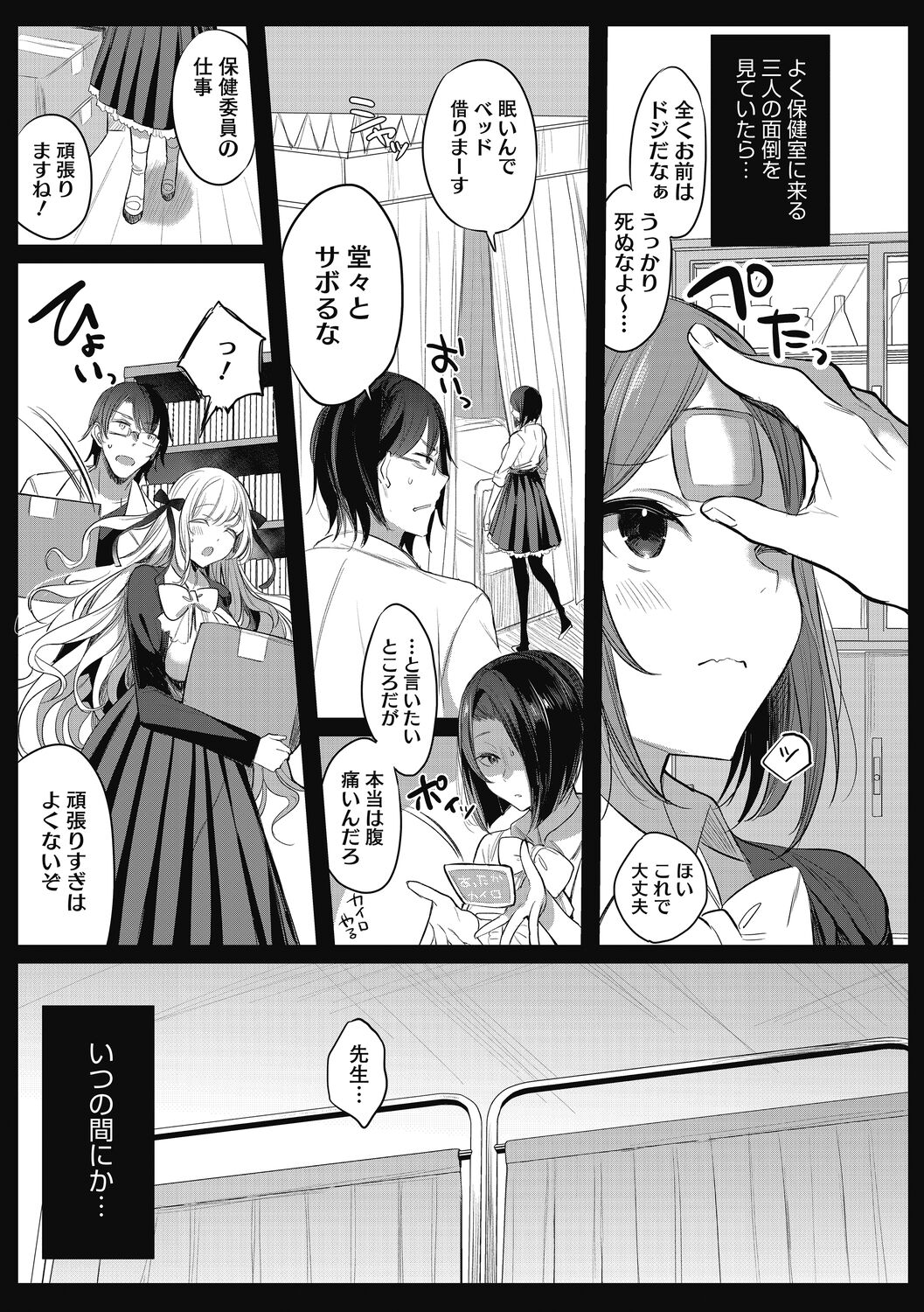 Watashi no Subete wa Anata no Monoyo - Page 31
