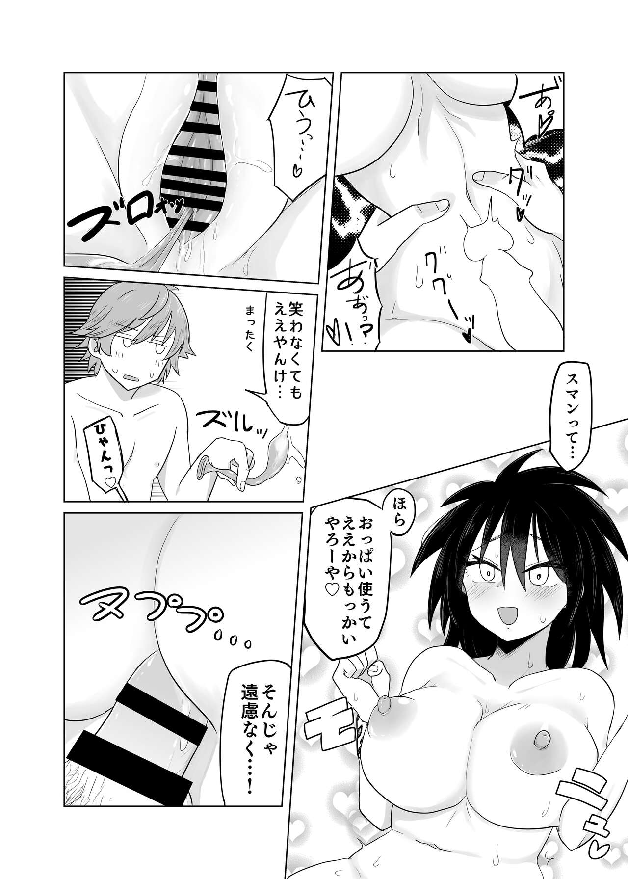 Kizuita Toki ni wa Dekakatta - Page 17