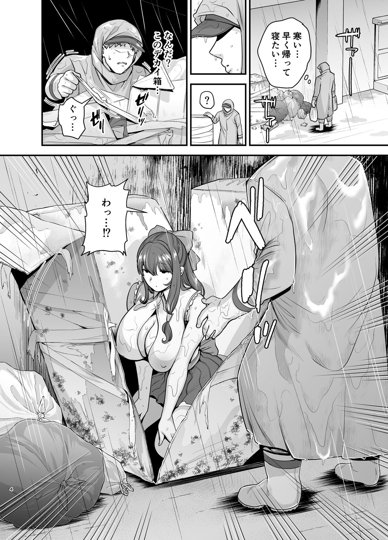 Moto Utahime Android o Hirotta Hanashi - Page 3