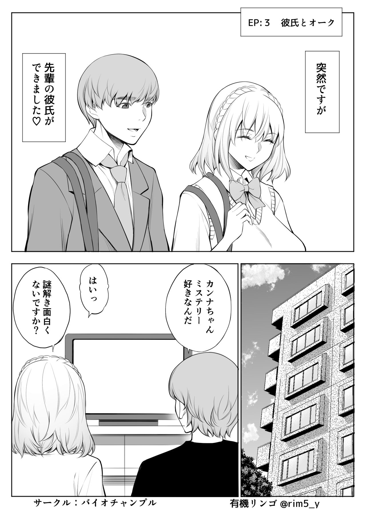 Sayuri-san wa orc o kau - Page 17
