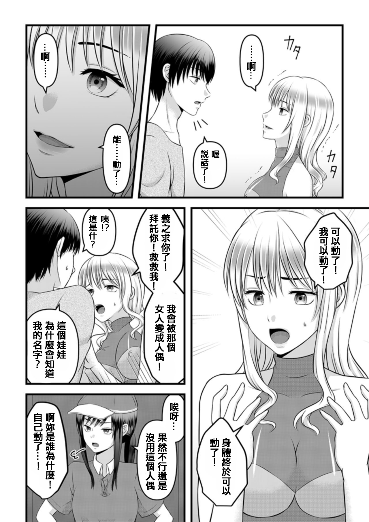 秘密のレンタルドール1 - Page 14