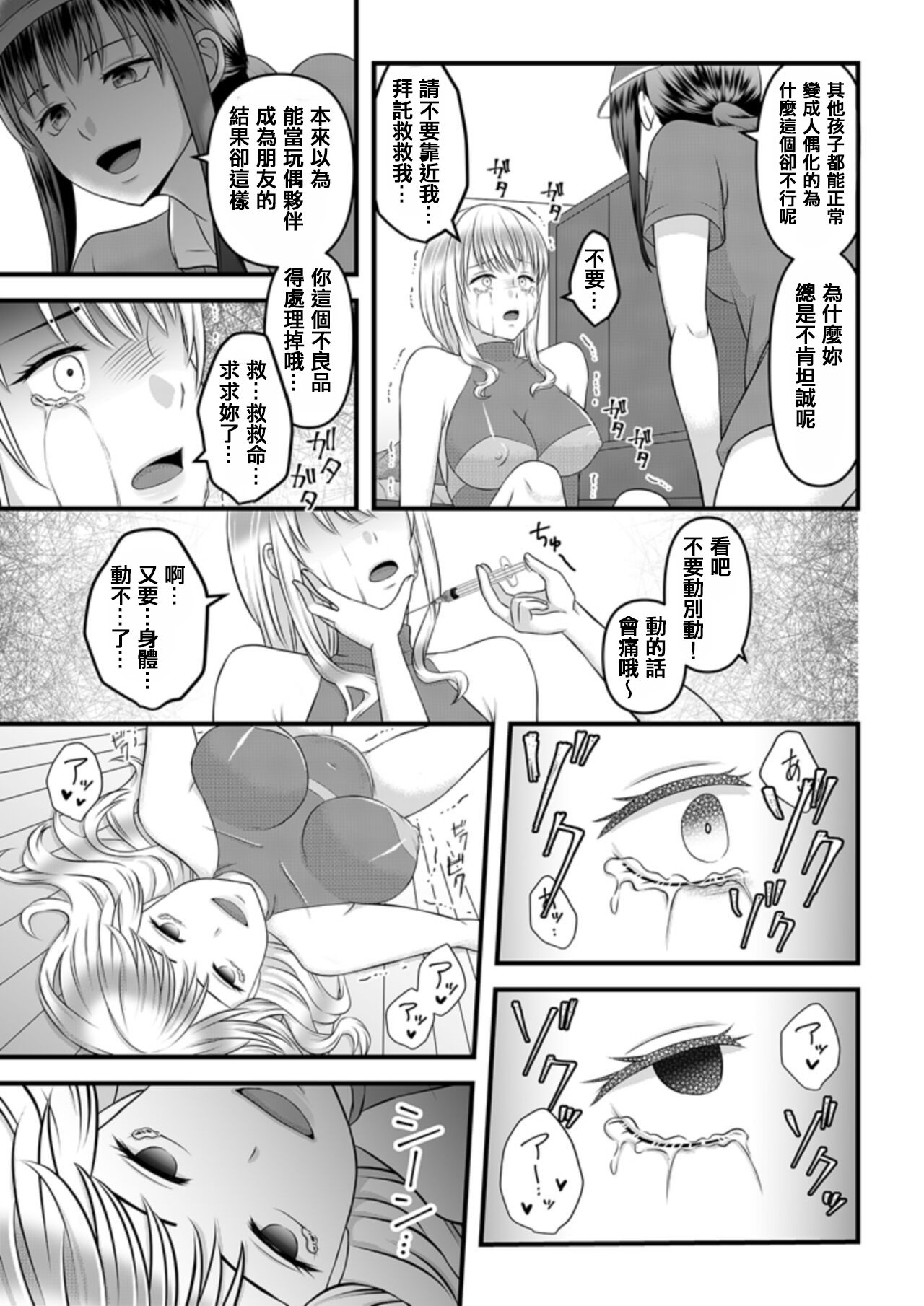 秘密のレンタルドール1 - Page 15