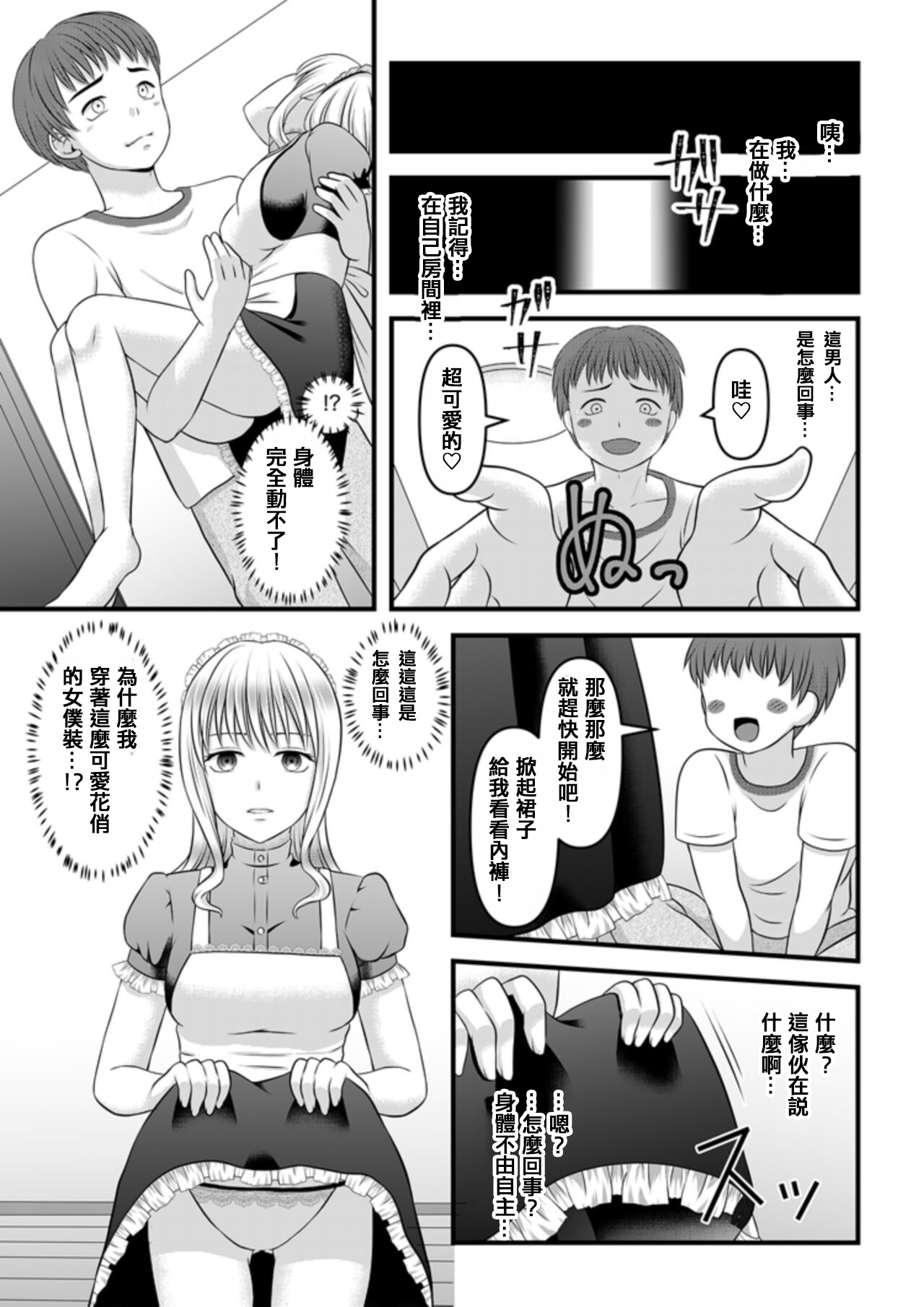 秘密のレンタルドール1 - Page 17