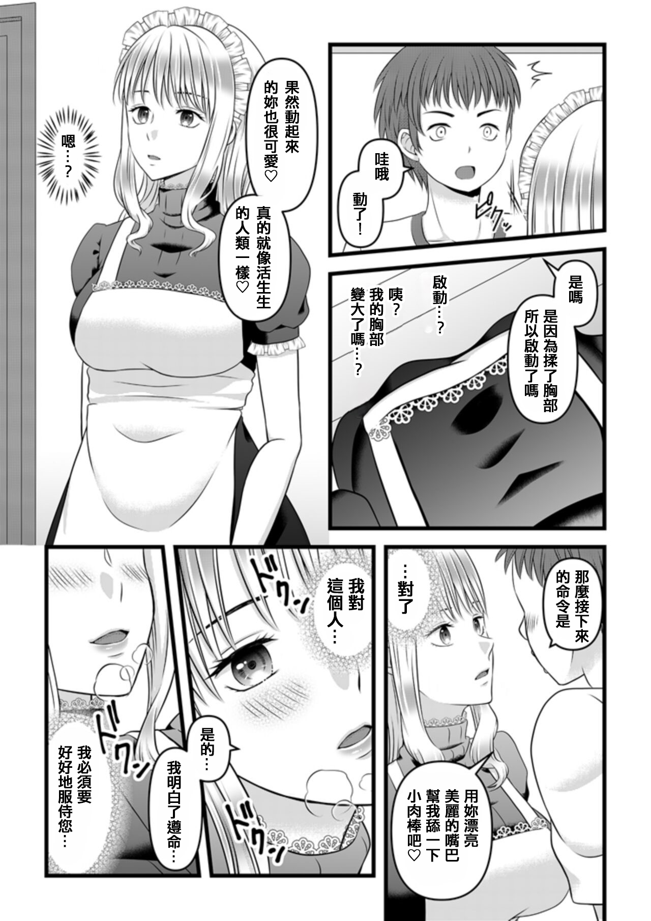 秘密のレンタルドール1 - Page 21