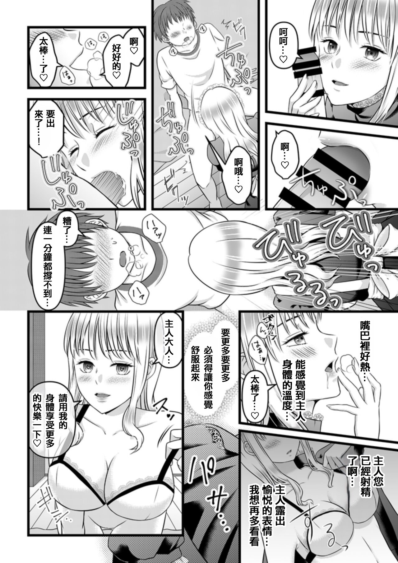 秘密のレンタルドール1 - Page 22