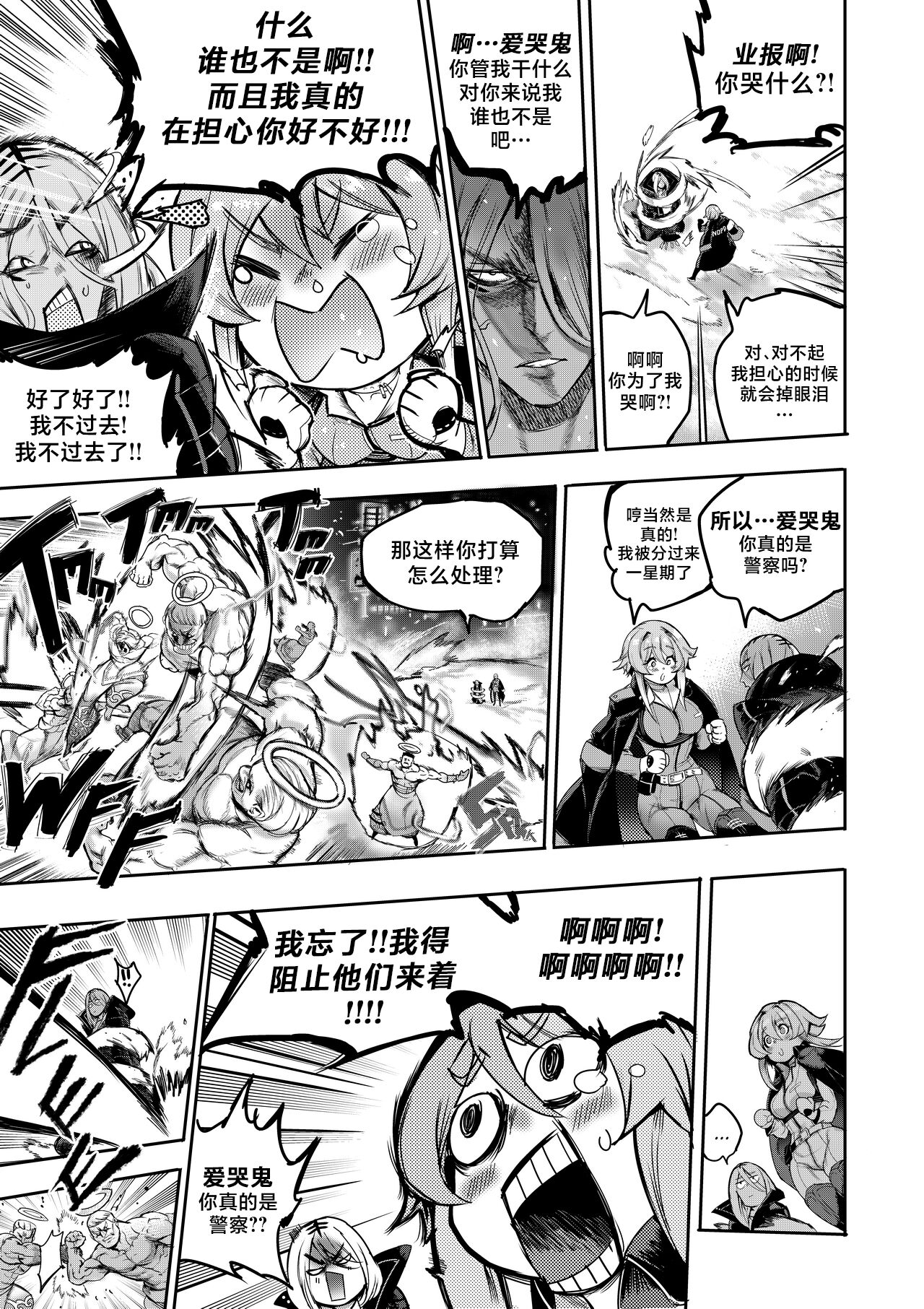 我把身体卖给了神明 | I Sold My Body to a God Chapter 1.1-1.2 - Page 10
