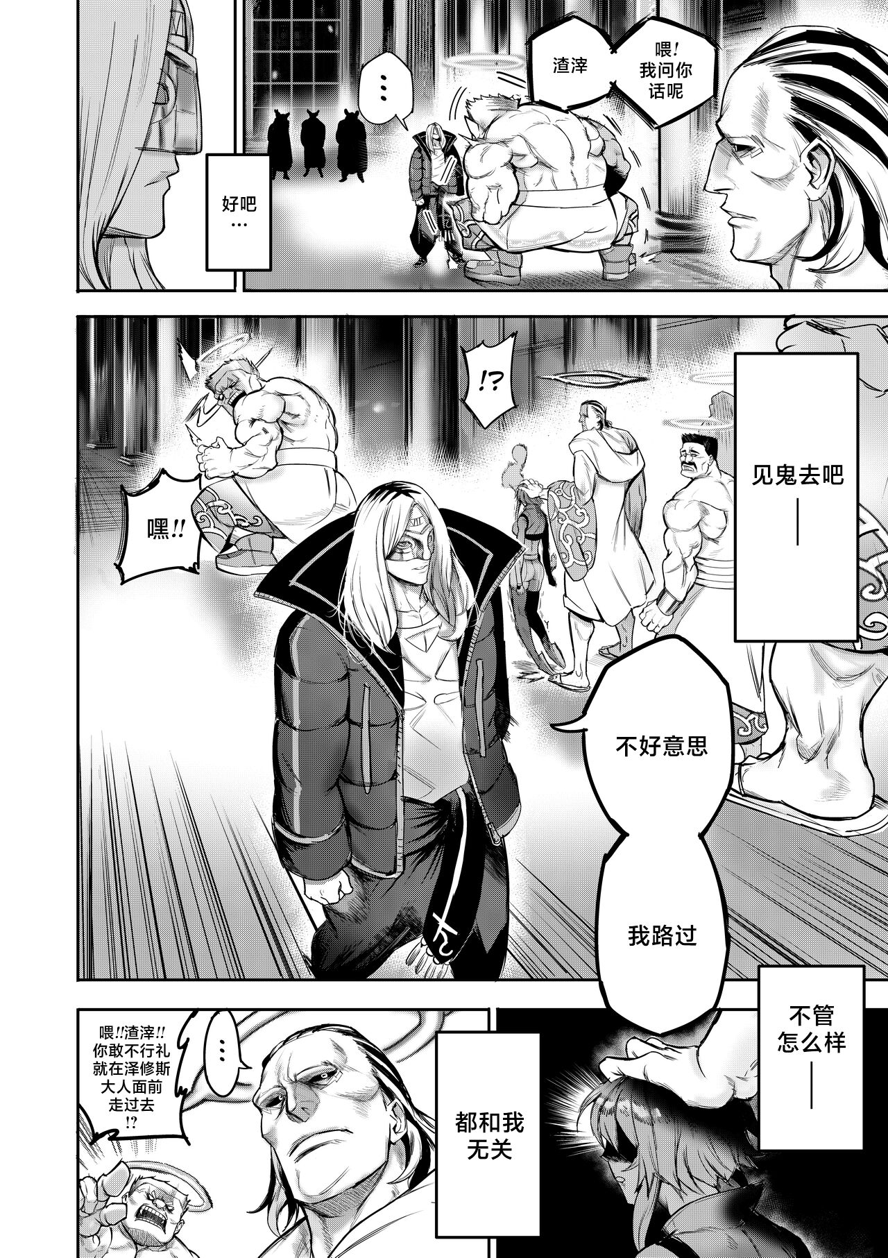我把身体卖给了神明 | I Sold My Body to a God Chapter 1.1-1.2 - Page 37