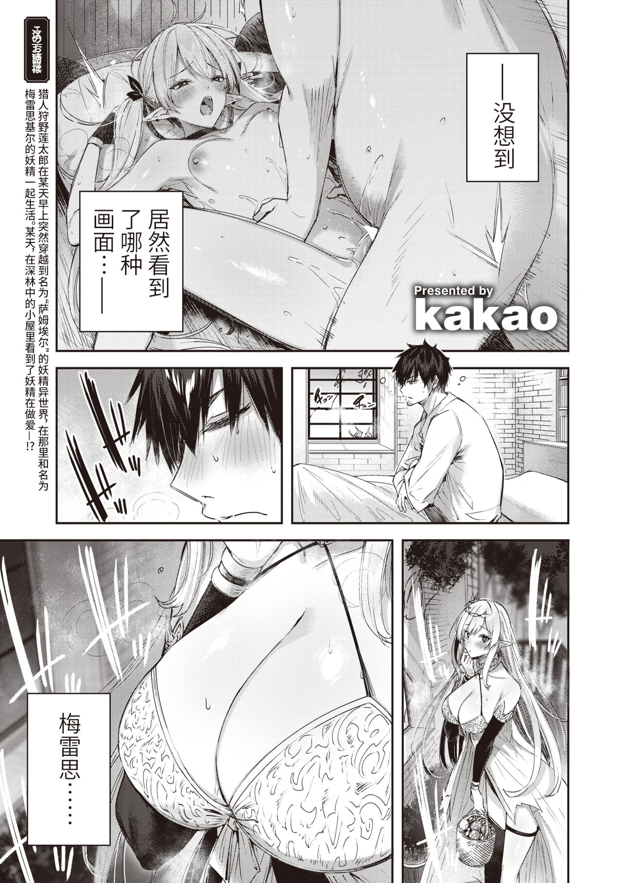 Dokushin Hunter no Deai wa Elf no Mori de Ch. 1-5 - Page 23
