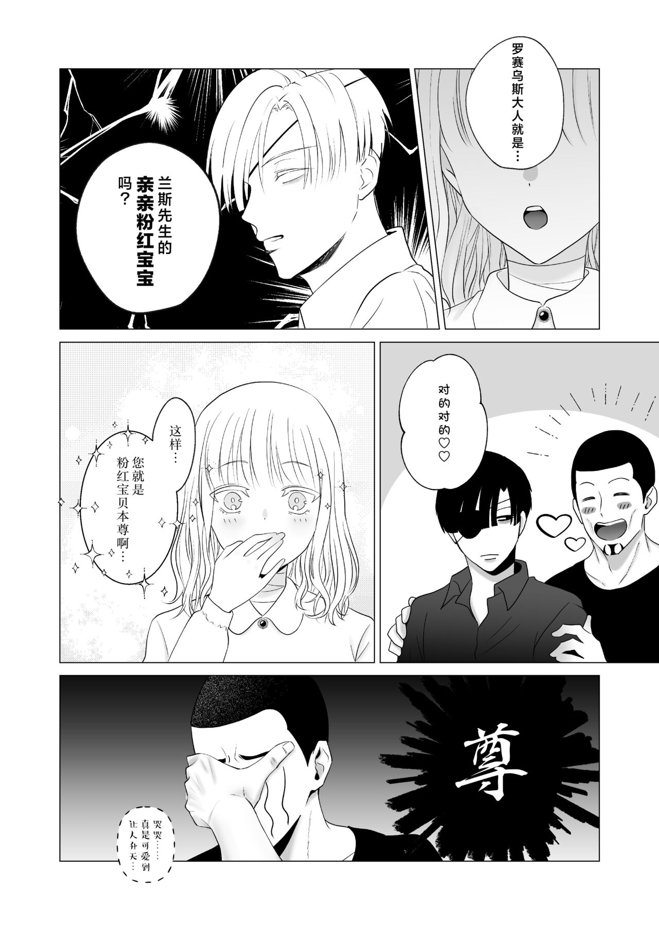 神様、あなたの伴侶には戻りません | 神啊、您的伴侣已归于人间 - Page 21