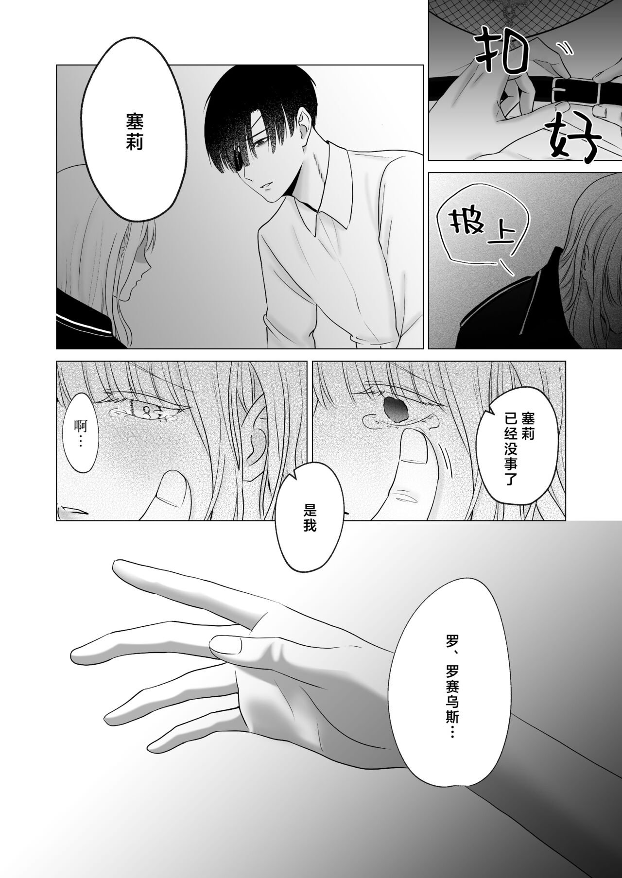神様、あなたの伴侶には戻りません | 神啊、您的伴侣已归于人间 - Page 39
