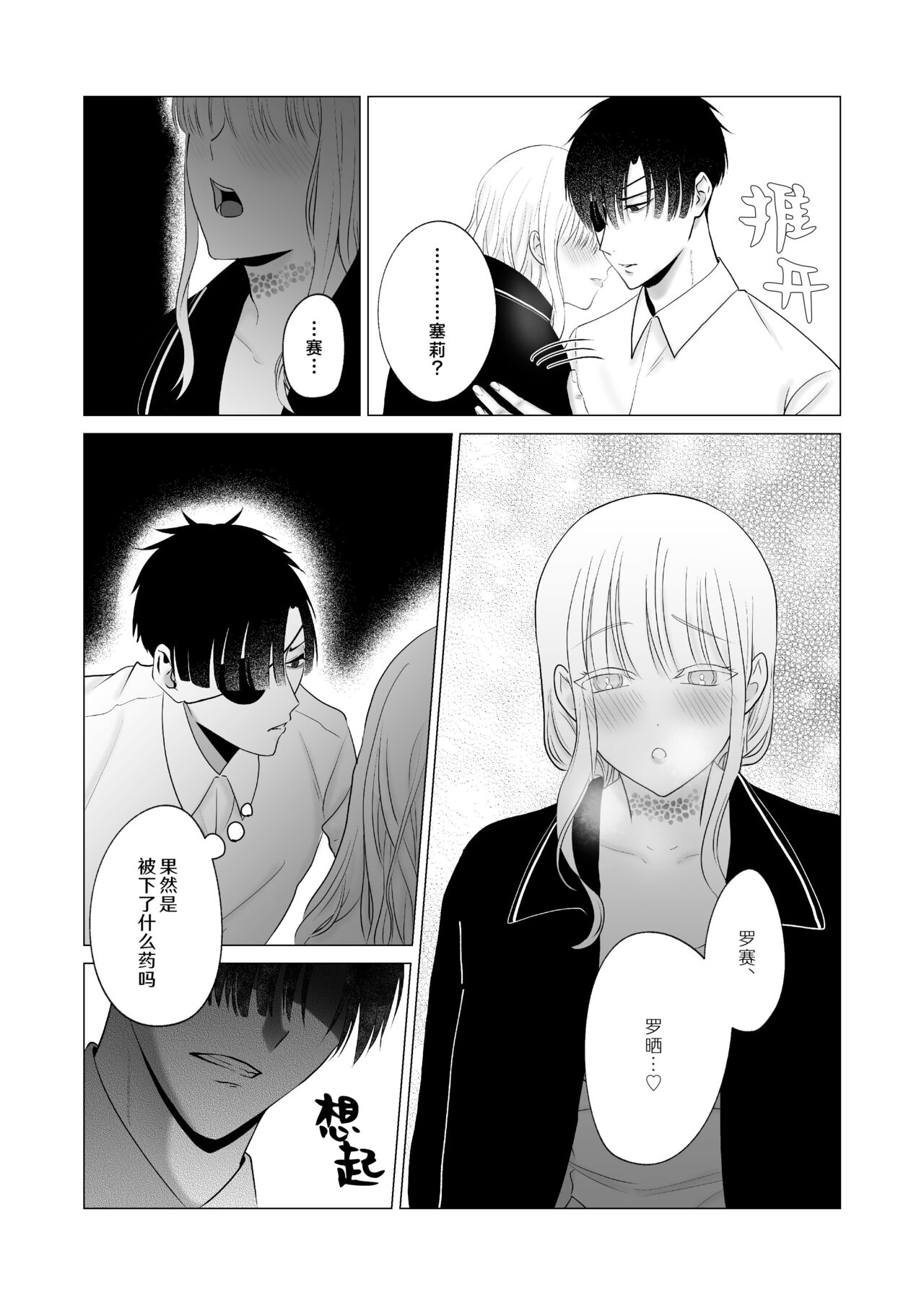 神様、あなたの伴侶には戻りません | 神啊、您的伴侣已归于人间 - Page 41