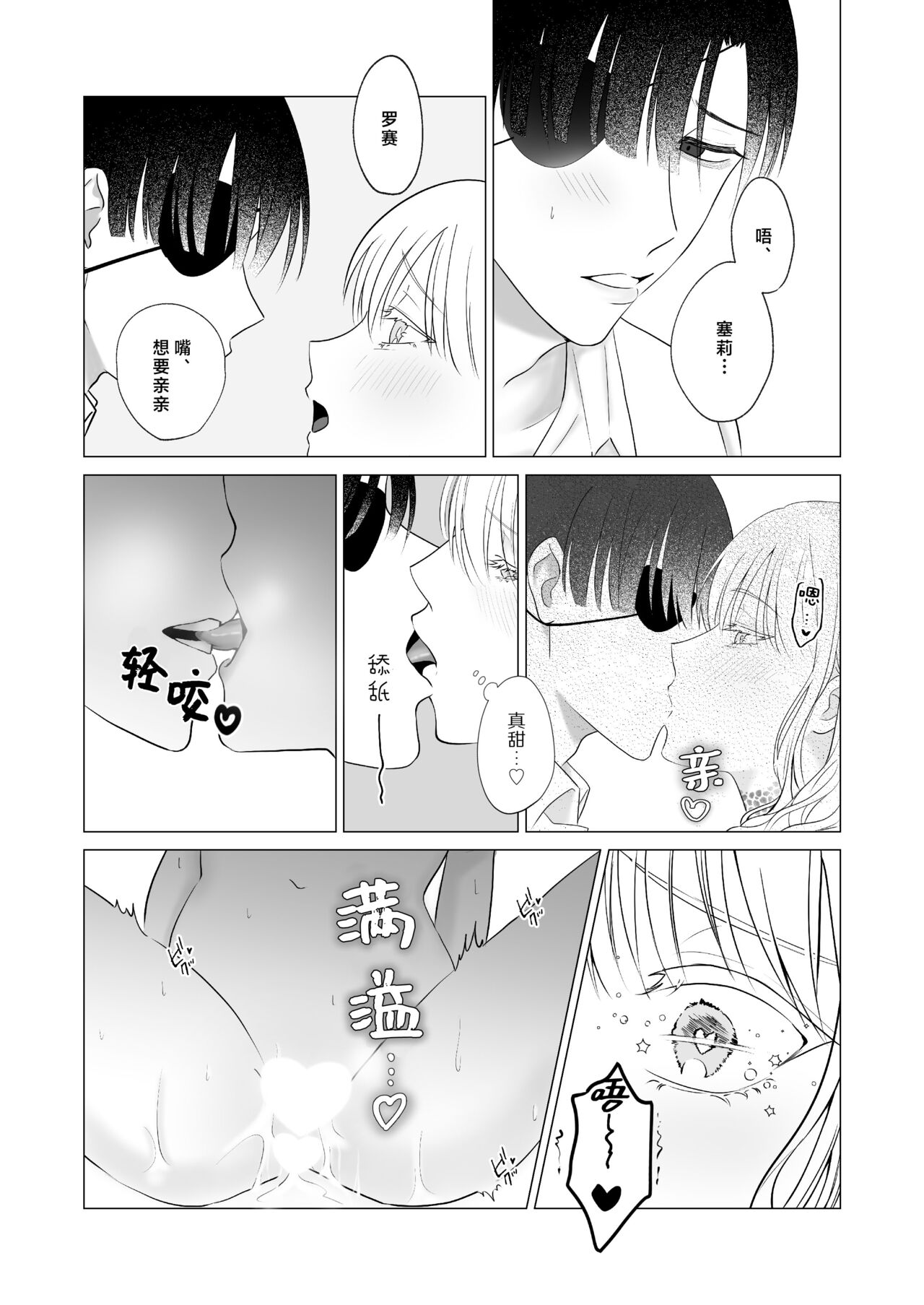 神様、あなたの伴侶には戻りません | 神啊、您的伴侣已归于人间 - Page 49