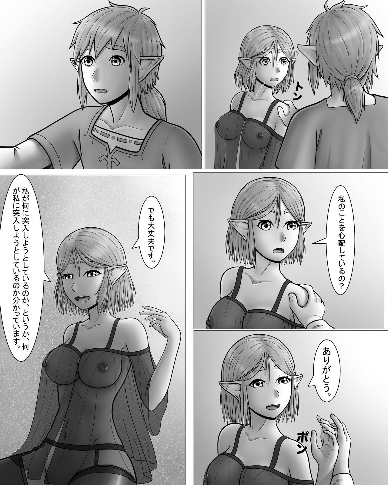 Zeruda no Densetsu: Purinsesu to Sugosu Yoru - Page 21