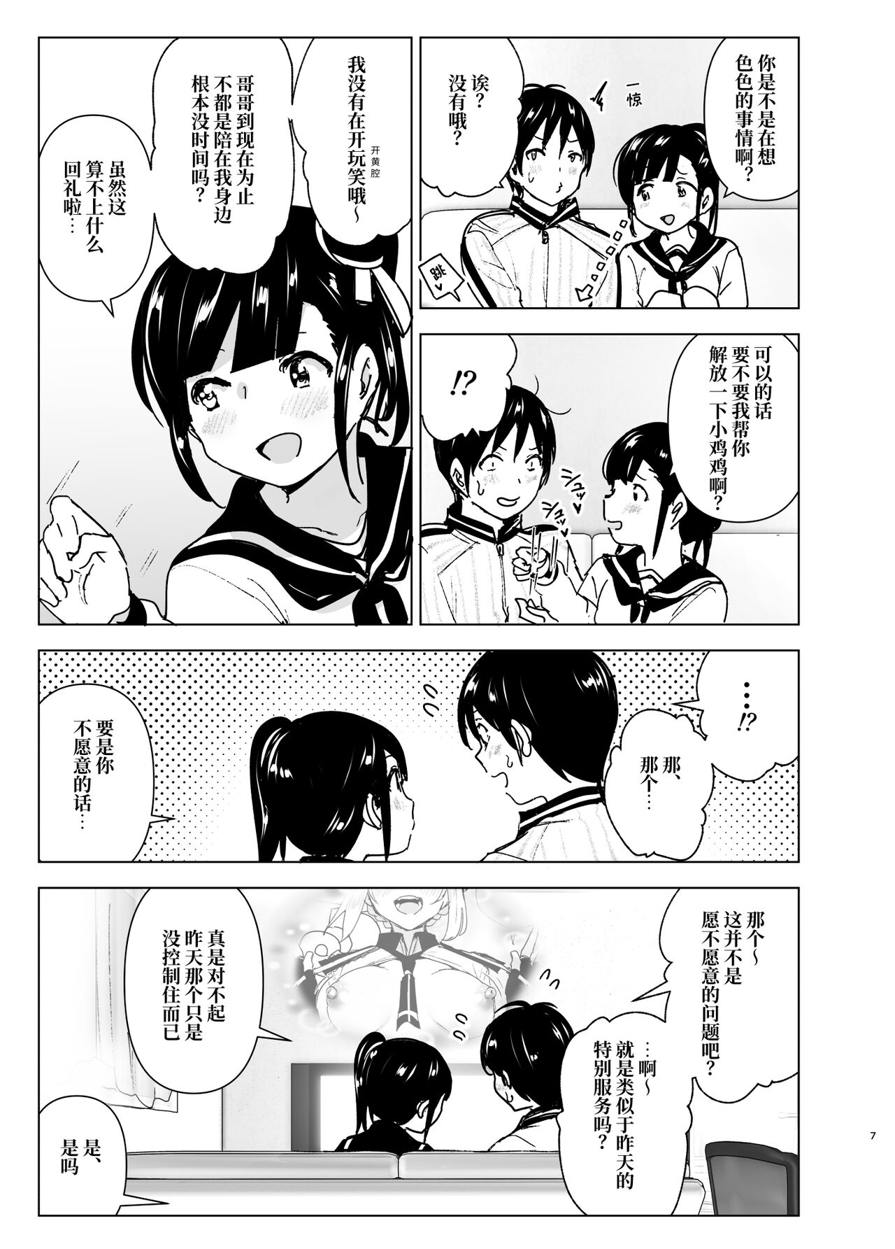 Imouto, Mahou Shoujo!? 2 - Page 6