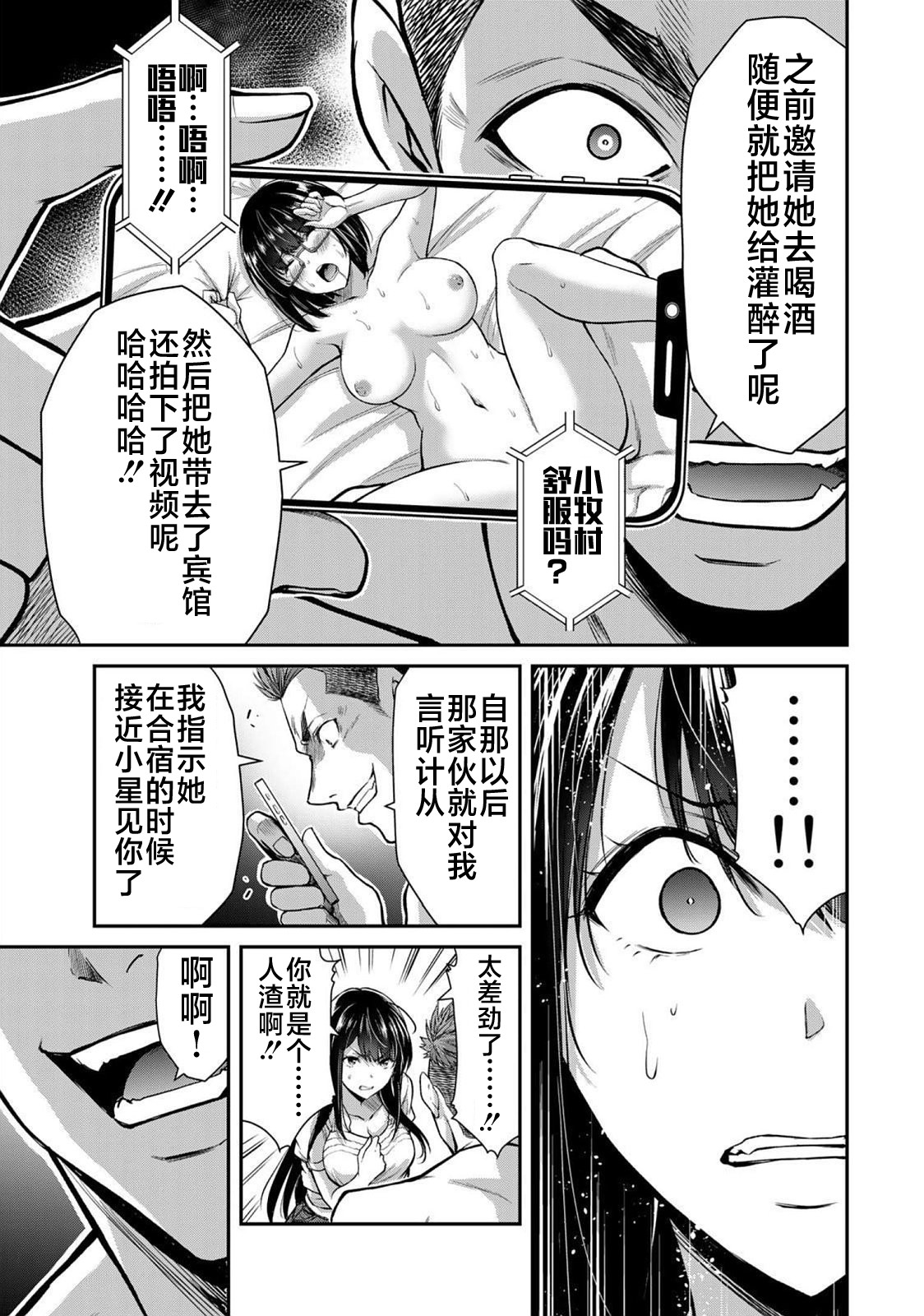 ギルティサークル 第02巻 - Page 102