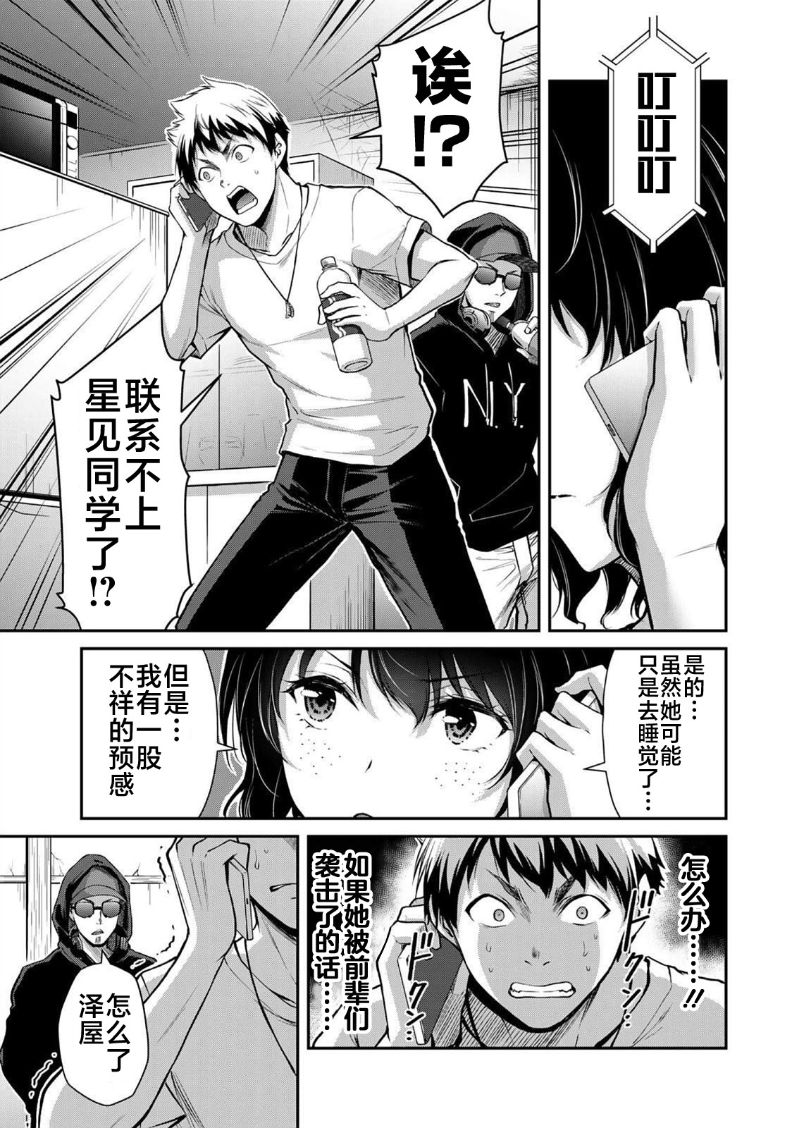 ギルティサークル 第02巻 - Page 108