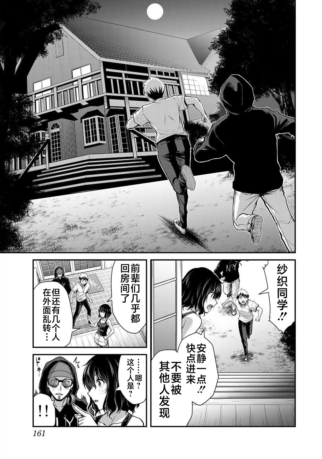 ギルティサークル 第02巻 - Page 110