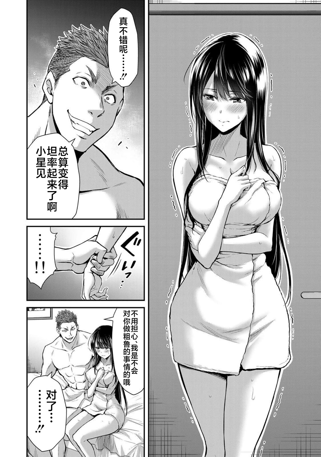 ギルティサークル 第02巻 - Page 115