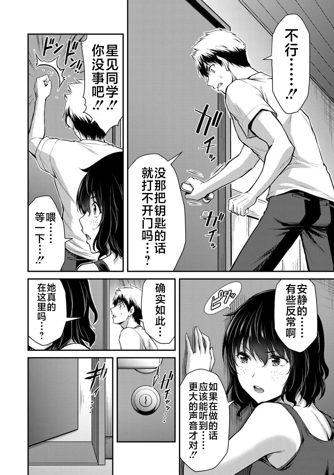 ギルティサークル 第02巻 - Page 127